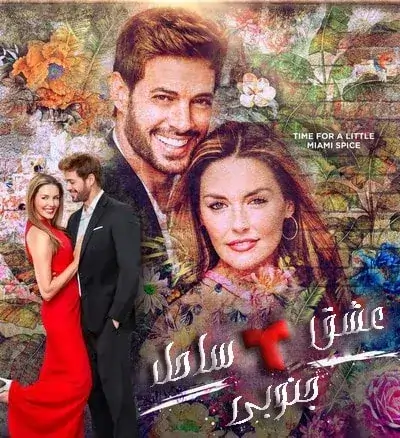 فیلم عشق ساحل جنوبی