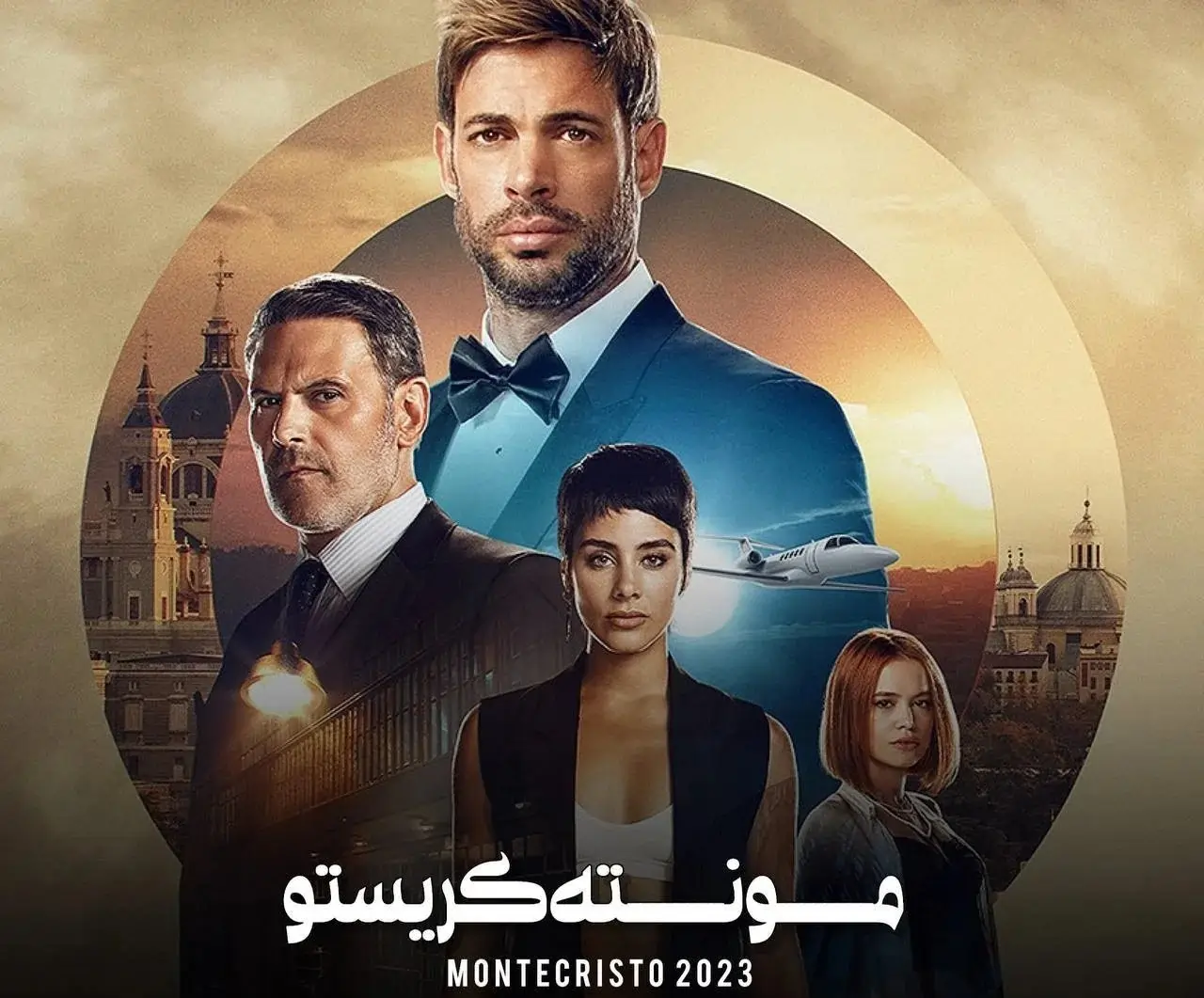 سریال مونته کریستو